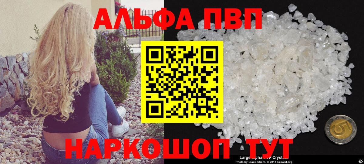 купить закладку  Альфа ПВП СК  APVP мука  Alfa_PVP Соль  Вход с VPN  Кизляр 