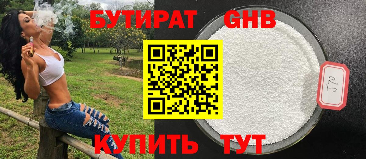 БУТИРАТ Butirat Кизляр