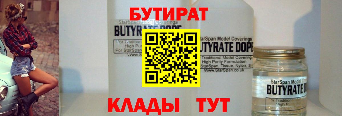 Кизляр  Бутират оксана  Вход с VPN 