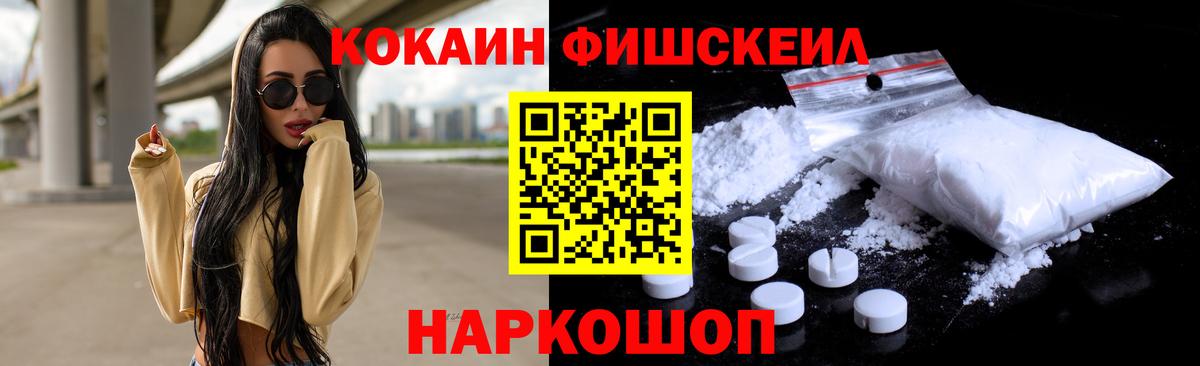 COCAIN Fish Scale  Вход с VPN  COCAIN VHQ  Кизляр 
