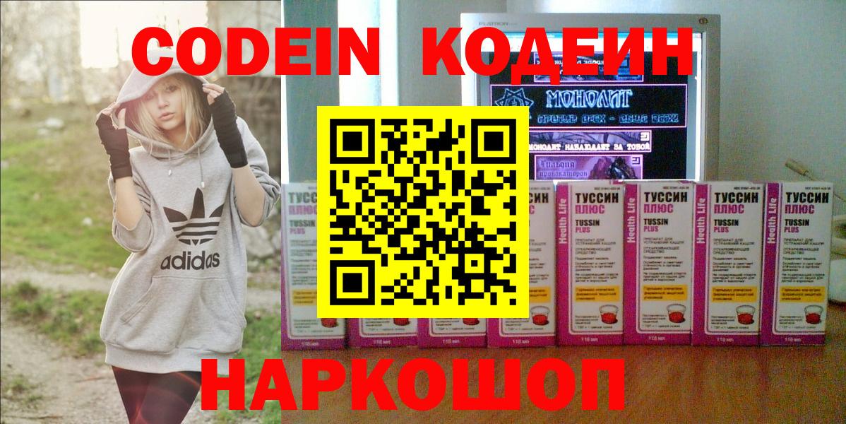Кодеин напиток Lean (лин) Кизляр