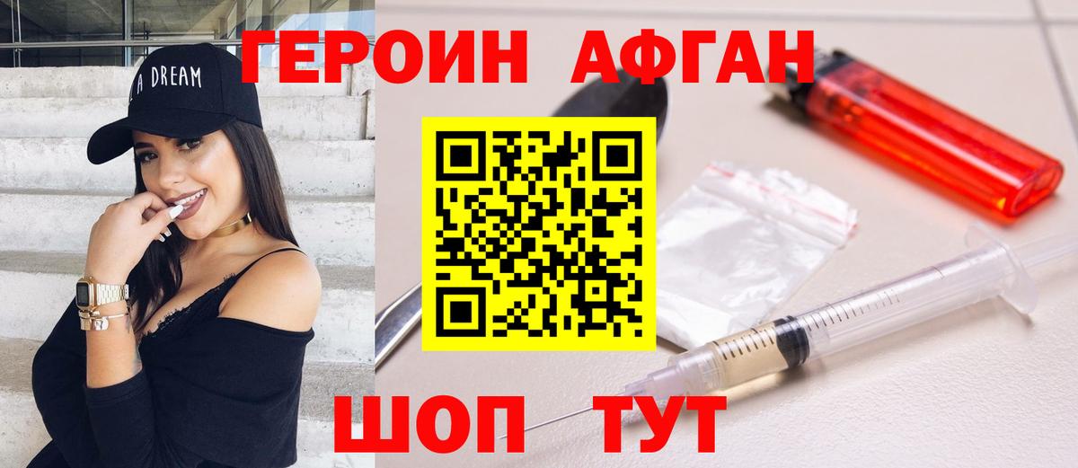 ГЕРОИН Афган  Вход с VPN  Кизляр 