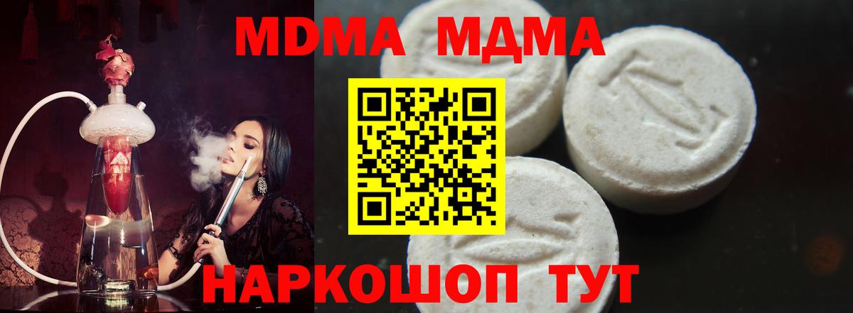 Кизляр  MDMA кристаллы  Вход с VPN  МДМА  MDMA crystal 