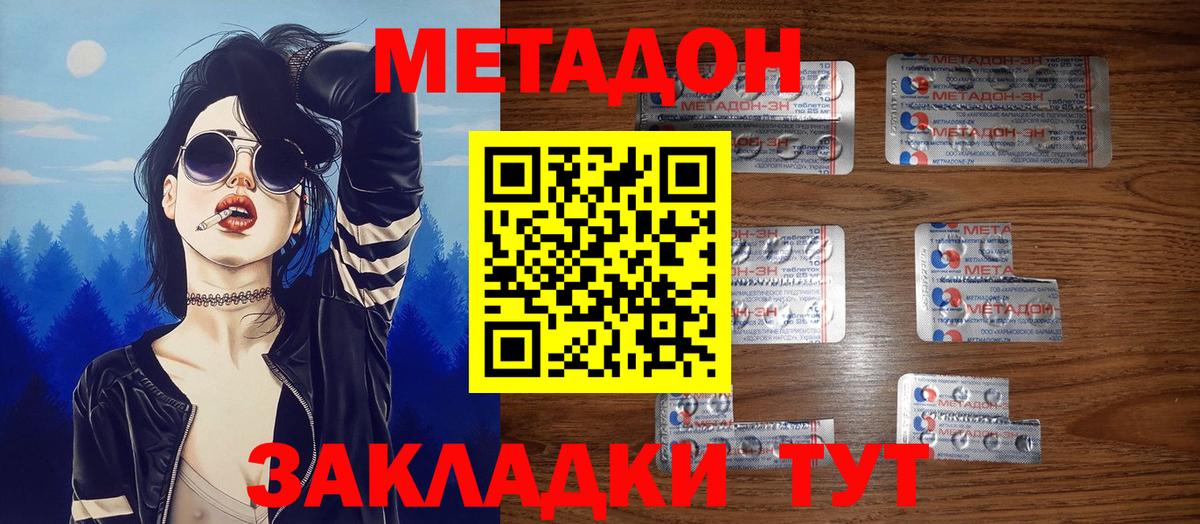 Метадон мёд  Вход с VPN  МЕТАДОН methadone  Кизляр 