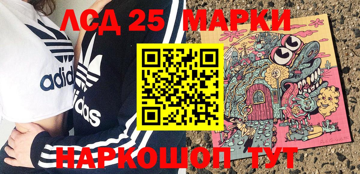 Марки 25I-NBOMe 1,8мг Кизляр